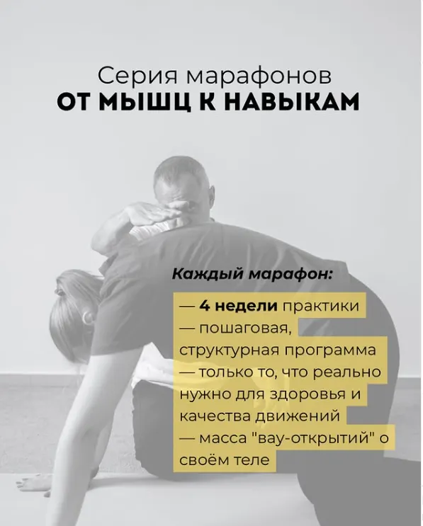 Скачать курс «Марафон: навыки и функции мышц кора (Александр Волоткевич)» — слив курса