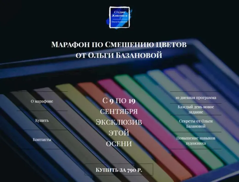 Скачать курс «Марафон по смешению цветов (Ольга Базанова)» — слив курса