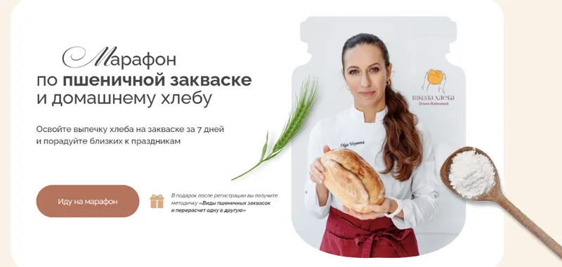 Скачать курс «Марафон по пшеничной закваске и домашнему хлебу.Тариф Самостоятельный  (Ольга Войнова)» — слив курса