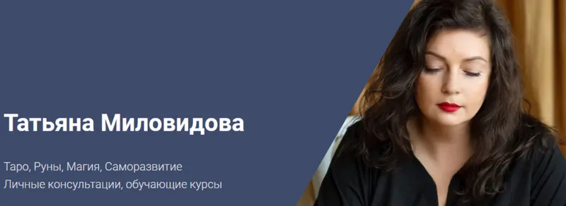 Скачать курс «Марафон Узелковая Магия (Татьяна Миловидова)» — слив курса