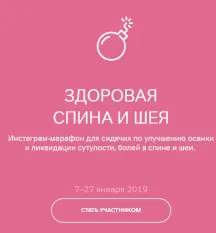 Скачать курс «Марафон "Здоровая спина и шея" (Виктория Боровская)» — слив курса