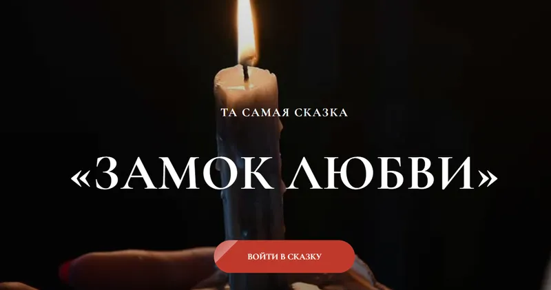 Обложка курса «[mari__mirai] Замок любви. Тариф Волшебник (Мария Селиверстова)»