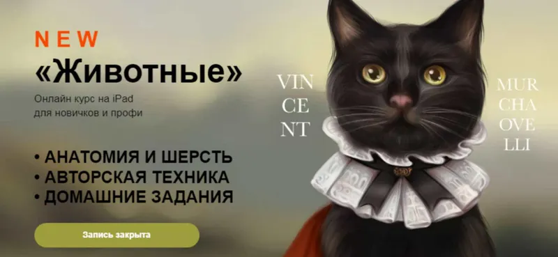Скачать курс «[Maria Sw] Рисую как Maria Sw. Животные (Мария Приходько)» — слив курса