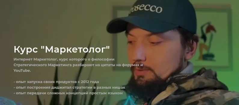 Скачать курс «Маркетолог (Алексей Ярцев)» — слив курса