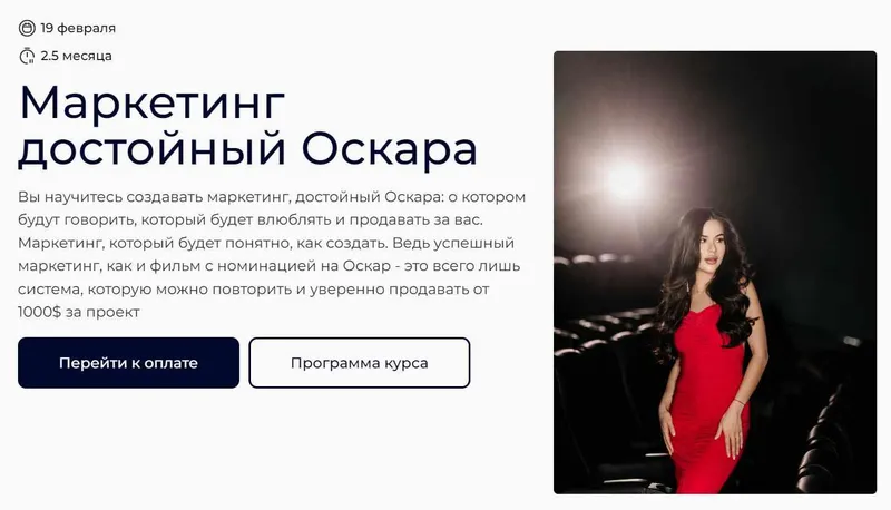 Скачать курс «Маркетинг достойный Оскара. Тариф Просто Маркетинг (Дженнет Ханалыева)» — слив курса