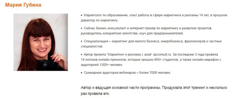 Скачать курс «Маркетинг с азов для малого бизнеса и микробизнеса (Мария Губина)» — слив курса