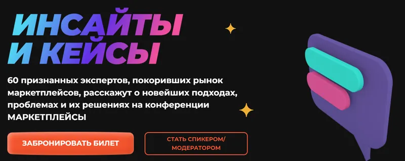 Скачать курс «[marketplaces.moscow] Как развивать бизнес на маркетплейсах в новых реалиях 2022. Базовый» — слив курса