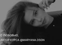 Скачать курс «[maryana.dsgn] Погружение в бренд. Тариф Middle (Марьяна Красникова)» — слив курса