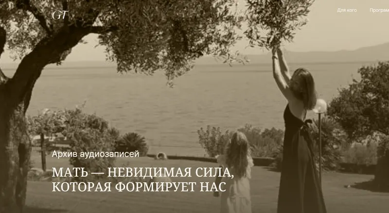 Скачать курс «Мать (Галина Ткаченко)» — слив курса