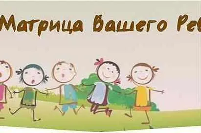 Скачать курс «Матрица вашего ребенка (Дмитрий Воронов, Людмила Катанаева)» — слив курса