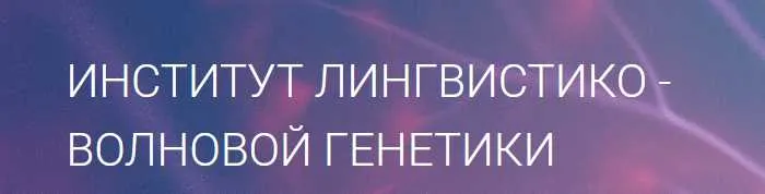 Скачать курс «Матрицы Горяева. Программа №2 «Коррекция метаболизма костной и кровеносной систем» (Петр Гаряев)» — слив курса