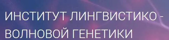 Скачать курс «Матрицы Горяева. Программа №4 «Коррекция общего обмена веществ» (Петр Гаряев)» — слив курса