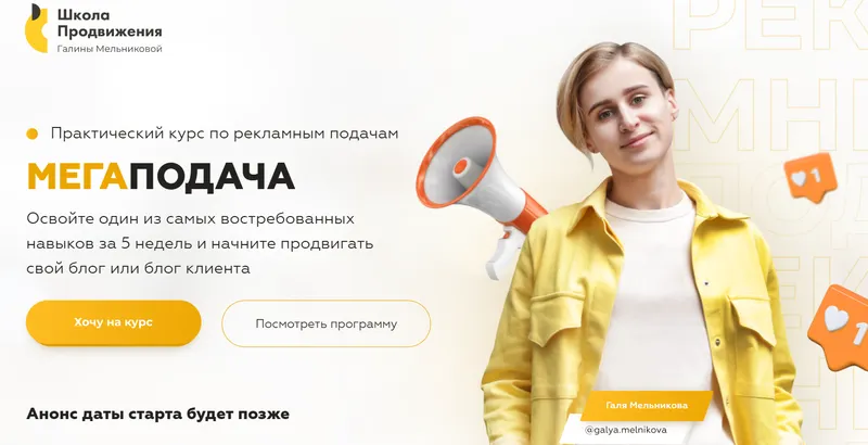 Скачать курс «МегаПодача. Тариф Самостоятельный (Галина Мельникова)» — слив курса