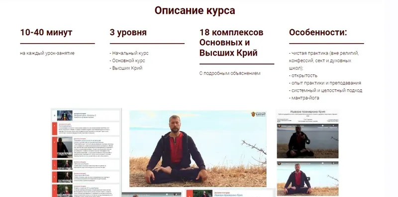 Скачать курс «Медитация крия-йоги. Начальный курс и Основной курс (Константин Мухин)» — слив курса