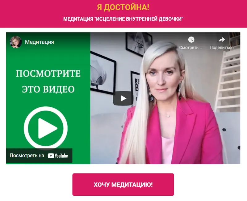 Скачать курс «Медитация Исцеление внутренней девочки (Татьяна Сокор)» — слив курса