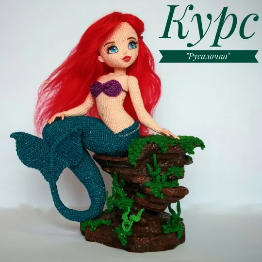 Скачать курс «[MedvedevaDolls] Русалочка (Леся Медведева)» — слив курса