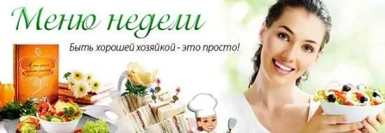 Скачать курс «[Меню недели] Как готовить один раз в две недели: весеннее меню (Дарья Черненко)» — слив курса