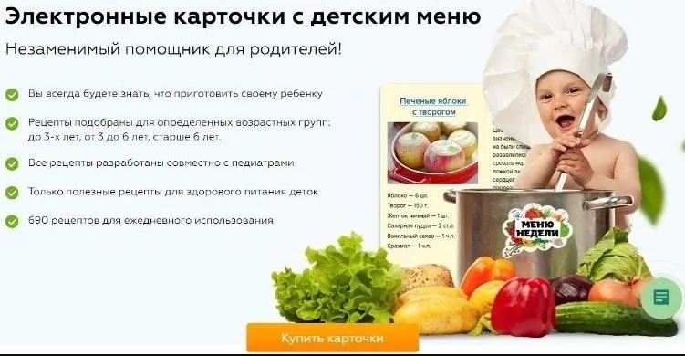 Скачать курс «[Меню недели] Карточки с рецептами для детей, полный набор (Татьяна Самойлова, Наталья Дик)» — слив курса