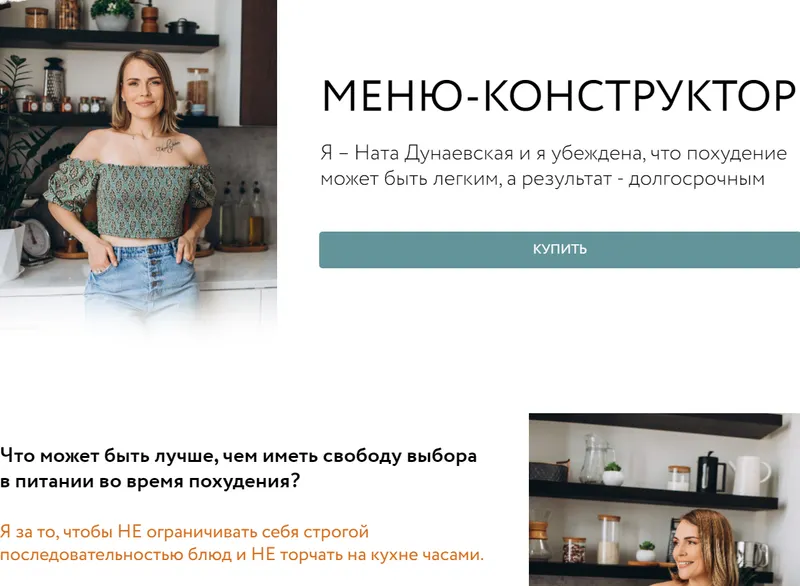 Скачать курс «Меню-конструктор (Ната Дунаевская)» — слив курса