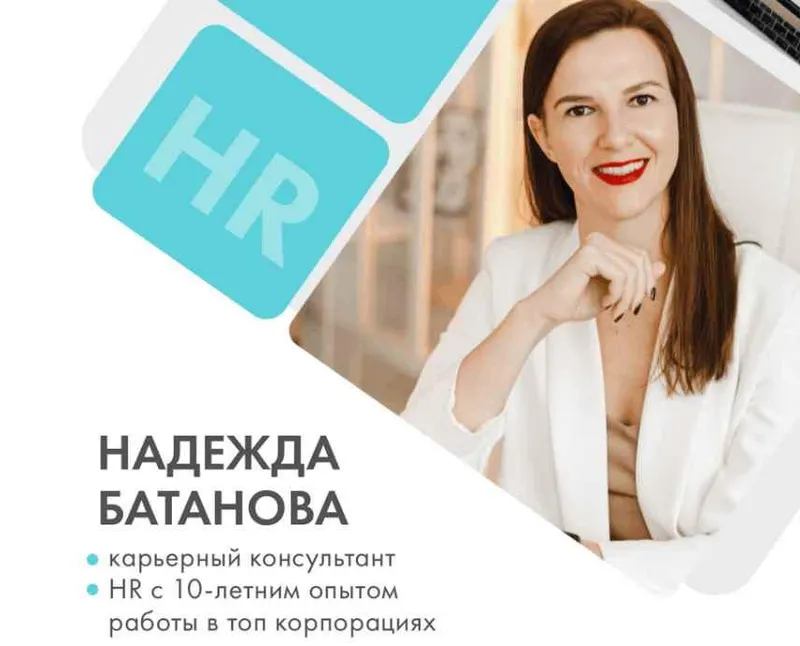 Скачать курс «Меня увольняют! Что делать? (Надежда Батанова)» — слив курса