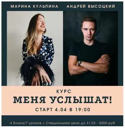 Скачать курс «Меня услышат (Марина Кульпина)» — слив курса