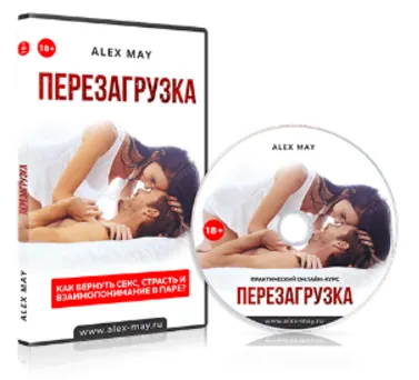 Скачать курс «[Ментальная карта] Перезагрузка. 2024 (Алекс Мэй)» — слив курса