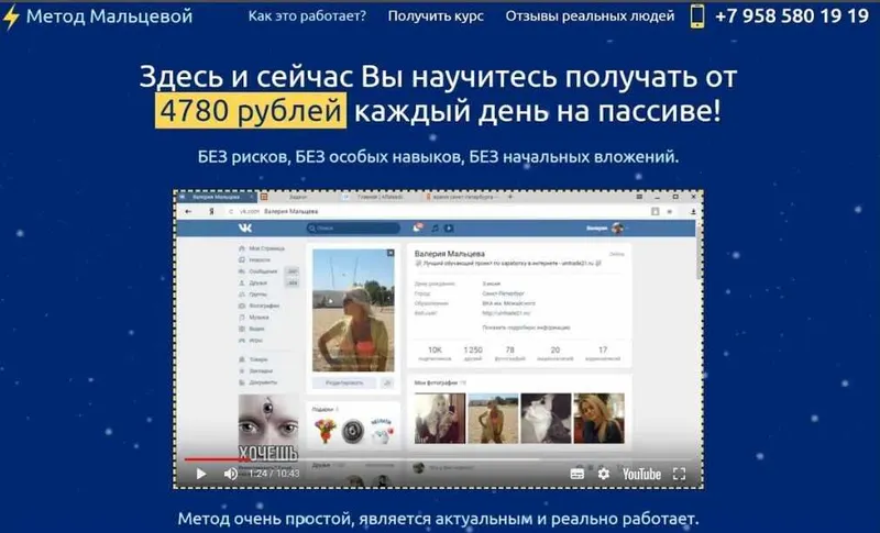 Скачать курс «Метод Мальцевой - система пассивного дохода от 4780 рублей в день (Валерия Мальцева)» — слив курса