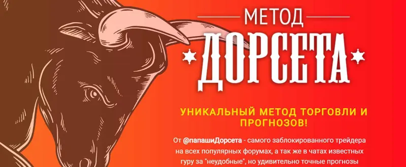 Скачать курс «Метод Дорсета - 2023. Тариф Самостоятельный (Олег Дорсет)» — слив курса