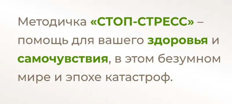 Скачать курс «Методичка стоп стресс (Лилия Балтикова)» — слив курса