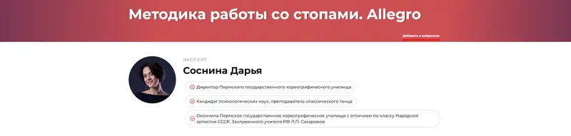 Скачать курс «Методика работы со стопами. Allegro (Дарья Соснина)» — слив курса