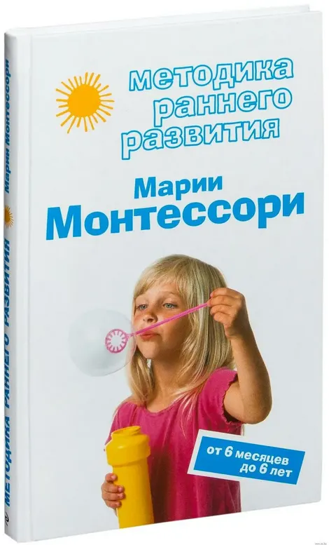 Скачать курс «Методика раннего развития Марии Монтессори. От 6 месяцев до 6 лет (Виктория Дмитриева)» — слив курса