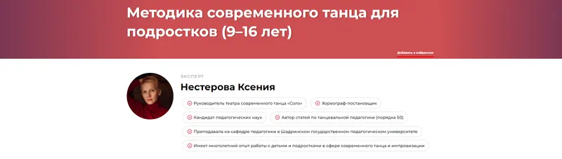 Скачать курс «Методика современного танца для подростков 9–16 лет (Ксения Нестерова)» — слив курса