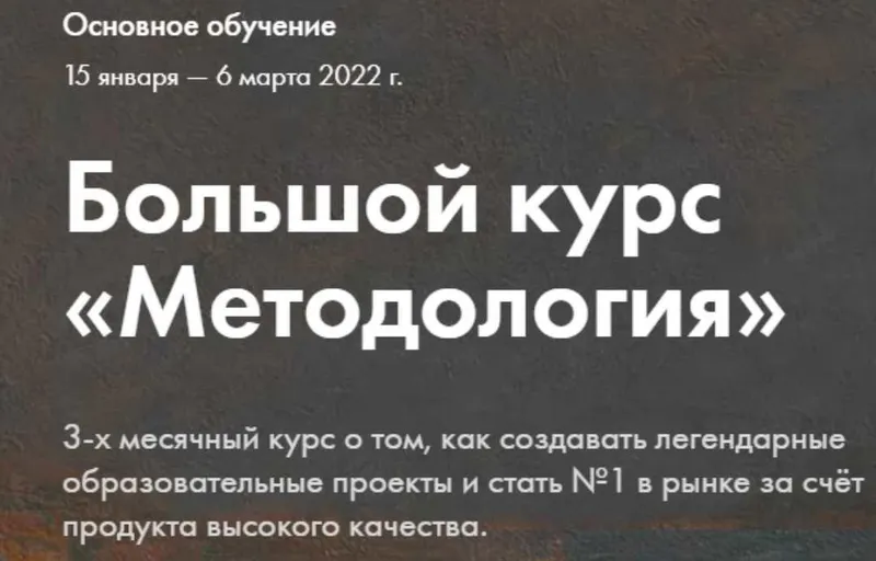 Скачать курс «Методология. Тариф Базовый (Михаил Дашкиев)» — слив курса