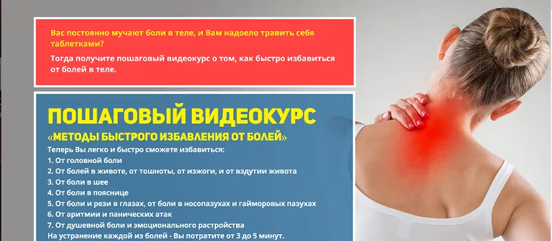 Скачать курс «Методы экстренного избавления от болей (Данила Сусак)» — слив курса