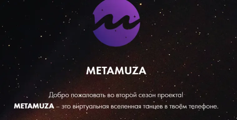 Скачать курс «Metamuza. Второй сезон Strip. Тариф Muza pro (Элина Музофарова)» — слив курса