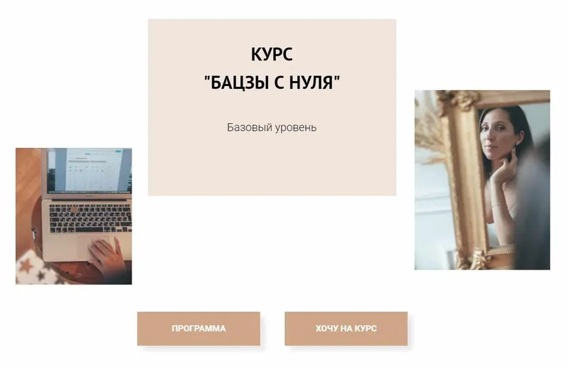 Скачать курс «[Metaphysics9] Бацзы с нуля. Базовый уровень. Тариф В группе с куратором. Без практики (Елена Егорова)» — слив курса