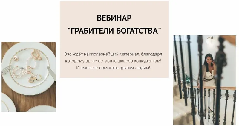 Скачать курс «[Metaphysics9] Грабители богатства (Елена Егорова)» — слив курса