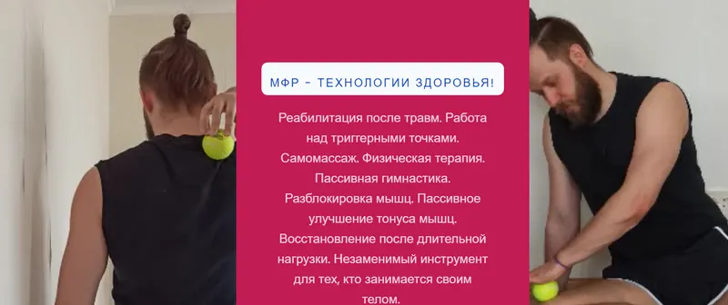 Скачать курс «Мфр - технологии здоровья! Тариф - самостоятельный (Иван Кузнецов)» — слив курса