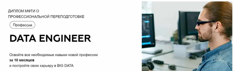 Скачать курс «[МФТИ] Инженер Данных. Data Engineer 2023. Часть 6 из 10 (Гайк Инанц, Илья Склонин, Олег Ивченко)» — слив курса