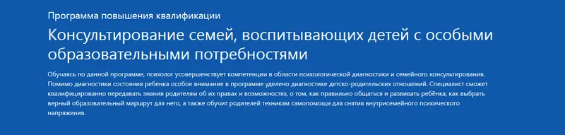 Скачать курс «[МГППУ] Консультирование семей, воспитывающих детей с особыми образовательными потребностями (Наталья Денисенкова)» — слив курса