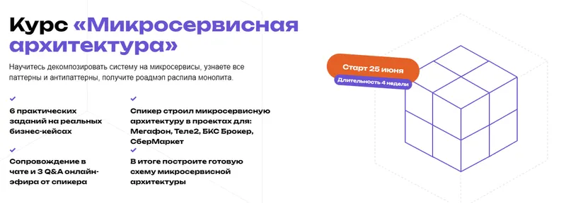 Скачать курс «[microarch] Микросервисная архитектура 2024. Тариф Standard (Кирилл Ветчинкин)» — слив курса
