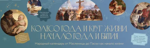 Скачать курс «[МИФ. Курсы] Колесо года и круг жизни. Тариф Февраль. Начало года и бытия (Ольга Христофорова)» — слив курса