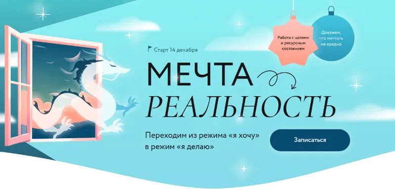 Скачать курс «[МИФ. Курсы] Мечта → Реальность (Дарья Гейлер)» — слив курса