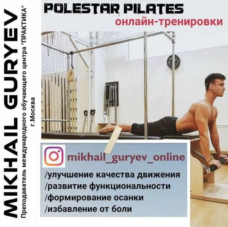 Скачать курс «[mikhail_guryev_online] Полстар Пилатес - функциональные тренировки 8 часть (Михаил Гурьев)» — слив курса