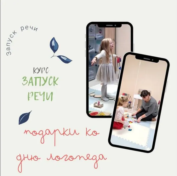 Скачать курс «[miklyaeva_logoped] Курс по запуску речи (Татьяна Микляева)» — слив курса
