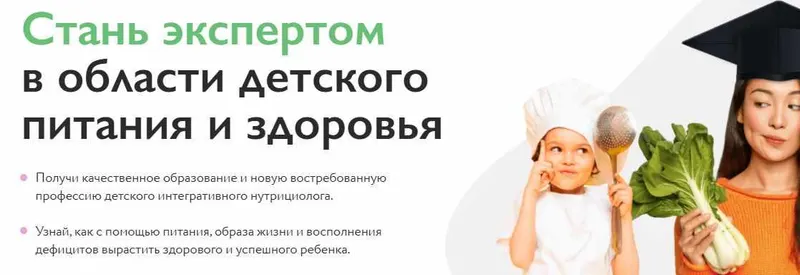 Скачать курс «[МИИН] Детская интегративная нутрициология (Елена Шабанова, Елена Федорова)» — слив курса