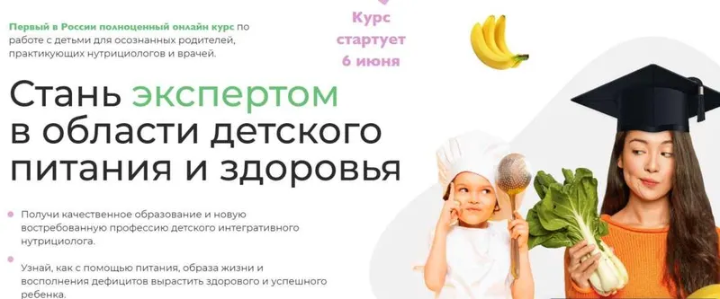Скачать курс «[МИИН] Детский интегративный нутрициолог. 6 месяц (Наталья Гудкова, Анаит Умуршатян)» — слив курса