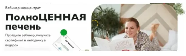 Скачать курс «[МИИН] Полноценная печень. Пакет"Продвинутый"  (Ната Гончар)» — слив курса