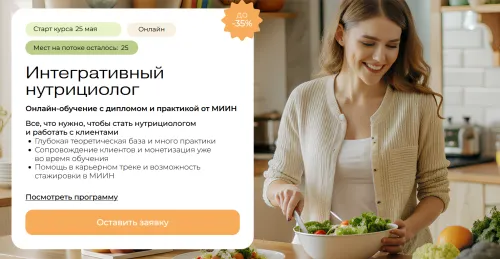 Скачать курс «[МИИН] Профессия Интегративный нутрициолог 2026. Тариф Базовый» — слив курса