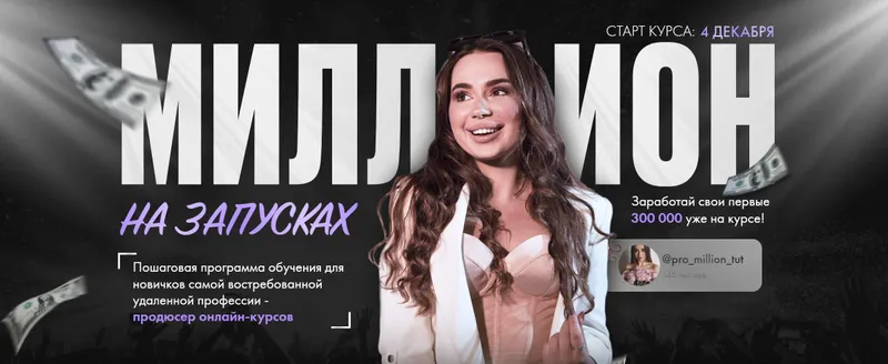 Скачать курс «Миллион на запусках. Тариф В будущее на ferrari (Ксения Сваровских)» — слив курса